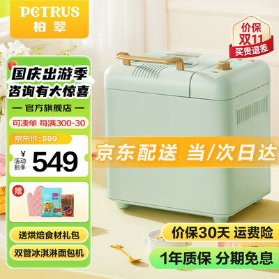 柏翠面包机好吗（柏翠 面包机 PE8899 全自动家用揉面机早餐机质量烂不烂）-图片3