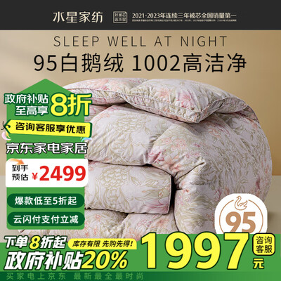 水星鹅绒被90和白鹅绒95(水星家纺 95白鹅绒加厚冬被 220x240cm羽绒被是否值得入手)-图片3