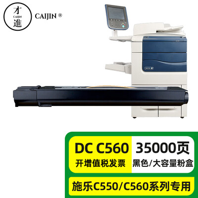 施乐550硒鼓(560/570/C60/C70)