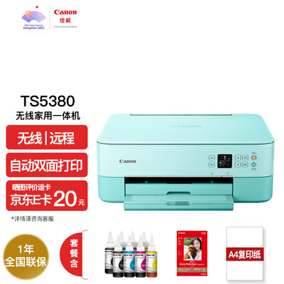 佳能（Canon)5380打印机