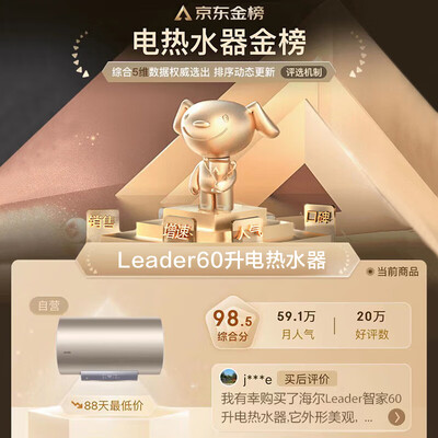 海尔Leader电热水器LEC6001-LD5质量如何（海尔电热水器怎么清理水垢视频）-图片5