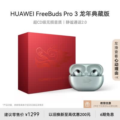 华为FreeBuds Pro 3 真无线蓝牙降噪耳机 入耳式动态降噪/星闪连接技术/游戏影音