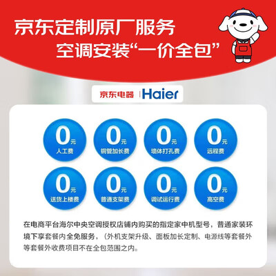 海尔中央空调评测：性价比之王，你值得拥有！-图片4
