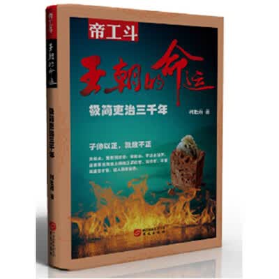 《王朝的命运——极简吏治三千年》扫描版[PDF]
