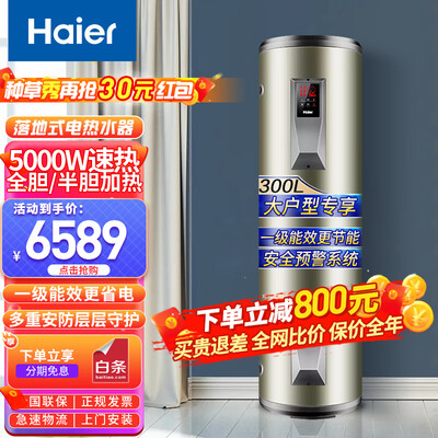 海尔电热水器对比（海尔电热水器300升速热ES300F中央热水器值得手入吗）-图片1