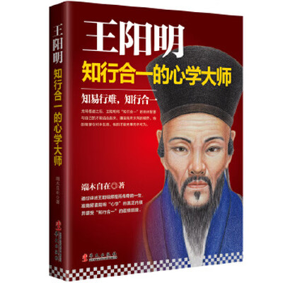 《王阳明:知行合一的心学大师》端木自在【文字版_PDF电子书_下载】 《王阳明:知行合一的心学大师》端木自在【文字版_PDF电子书_下载】
