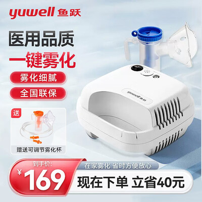 鱼跃雾化器好不好?用户口碑爆表评价!