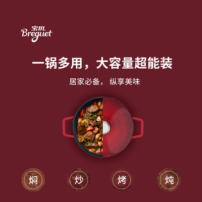 宝玑 Breguet琅彩系列珐琅铸铁锅 BGA2401