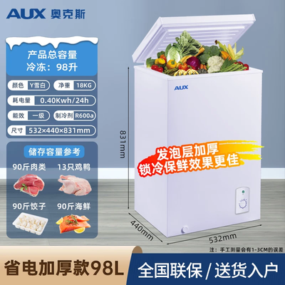 奥克斯98升小型冰柜保鲜柜和冰箱区别（奥克斯98升小型冰柜保鲜柜质量烂不烂）-图片1