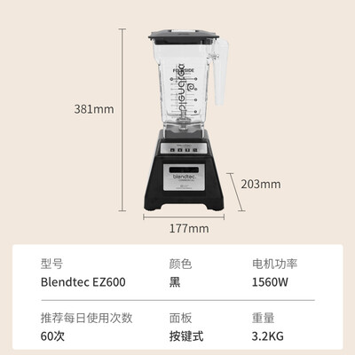 Blendtec EZ600 破壁机商用多功能料理机商用破壁机是否值得入手(blendtec破壁机怎么样)-图片4
