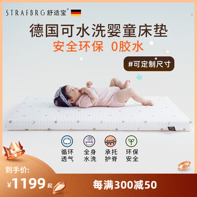 舒适宝德国舒适宝新生婴儿床垫可水洗儿童垫子宝宝四季通用透气软垫儿童床垫测评看真相（舒适宝枕头怎么样）
