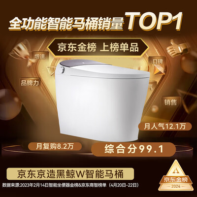 京造黑鲸W2.0智能马桶好不好（京东京造智能马桶盖怎么拆卸）-图片2