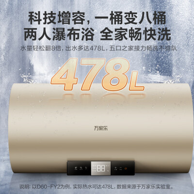 万家乐 D50-FY2 50升速热电热水器 一键恒温节能靠谱吗,揭秘内幕（万家乐电热水器温度怎么调节）-图片4