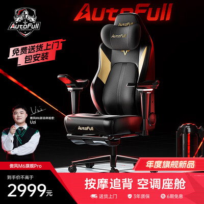 傲风那款椅子好（傲风M6 Pro人体工学椅电脑椅是否值得入手）