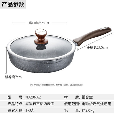 苏泊尔（SUPOR）星星石健康不粘煎锅﹒石铸系列 NJ28NA2 28cm