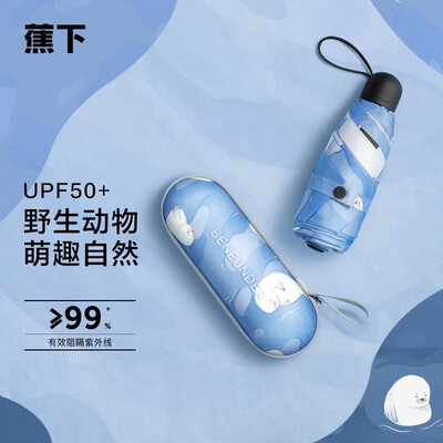 蕉下 栖寻系列五折伞 嬉狸/浮豹