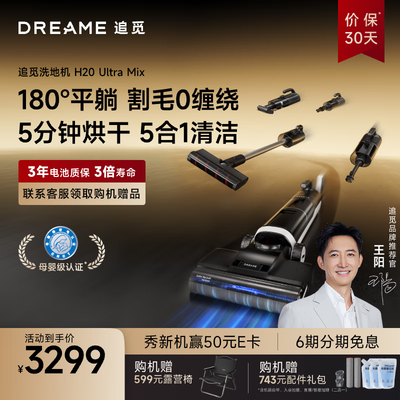 追觅和戴森洗地机哪个好（追觅H20 Ultra Mix洗地机值得手入吗）