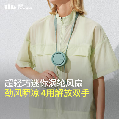 蕉下 拂沨系列多功能便携风扇