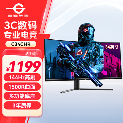 泰坦军团 C34CHR 34英寸144Hz曲面电竞显示器值得手入吗（泰坦军团显示器是哪个公司的）-图片4