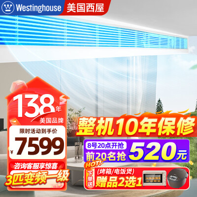西屋风管机 伯爵系列 3匹质量如何(西屋风管机怎么样)-图片1