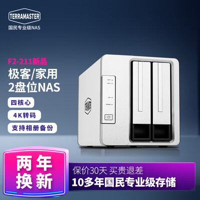 最新铁威马F2-211nas存储测评揭秘：细说八大亮点！