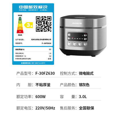 九阳电饭煲FZ619与FZ630对比：哪款更值得你入手？-图片5