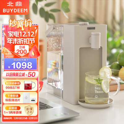 北鼎(Buydeem)台式饮水机办公室桌面即热式饮水机速热饮水机泡茶机智能饮水机一体机3L