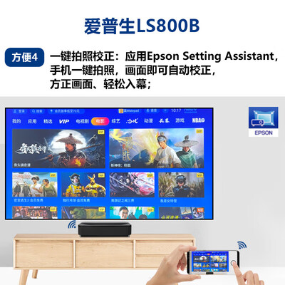 爱普生 EH-LS800B 4K激光电视投影仪怎么样（爱普生激光电视怎么样）-图片1