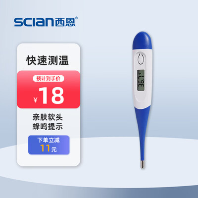 西恩MT-601A体温计好不好，笔者细说五大亮点！