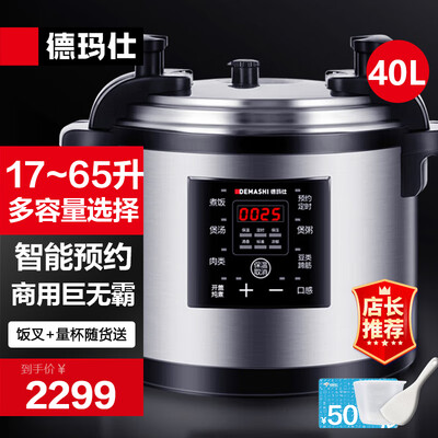 德玛仕电压力锅质量好吗(德玛仕DEMASHI电压力锅40升商用大容量饭锅商用电压力锅质量烂不烂)-图片4