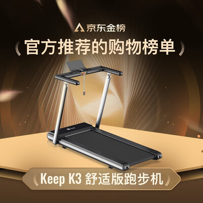Keep K3家用跑步机靠谱吗,揭秘内幕（keep跑步机质量怎么样）