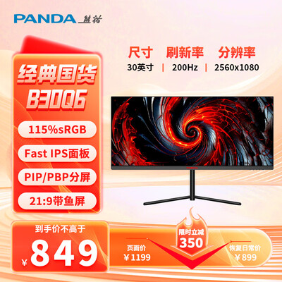 熊猫B30Q6 30英寸200Hz FastIPS带鱼屏显示器电脑显示器靠谱吗,揭秘内幕（熊猫电脑显示器怎么设置）-图片2