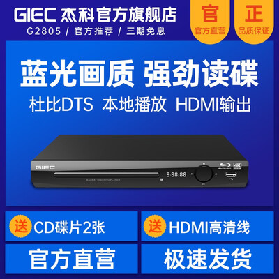 杰科BDP-G2805影碟机怎么样？深入解析性价比与靠谱程度-图片3