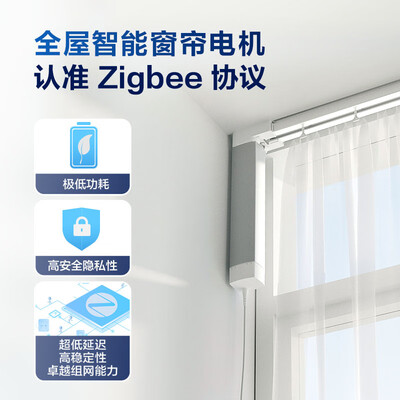 智能窗帘aqara和yeelight（Aqara智能窗帘电机ZigBee版智能电动窗帘质量如何）-图片5