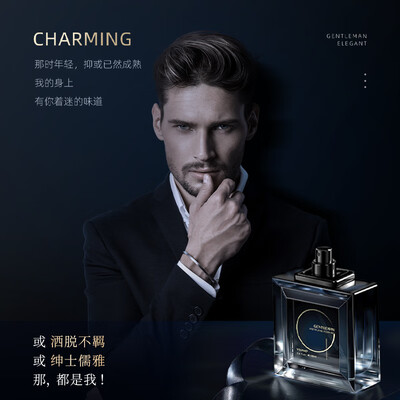 和风雨 男士绅士香水 100mL