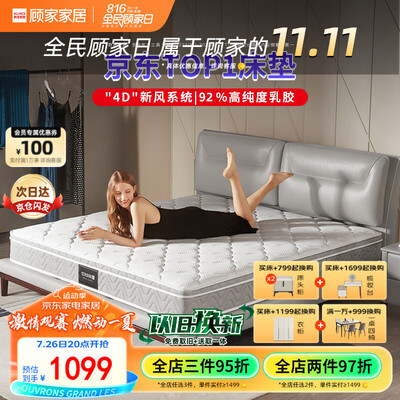 顾家梦想床垫怎么样（顾家家居M0001J梦想垫床垫1.5x2米弹簧乳胶床垫测评看真相）