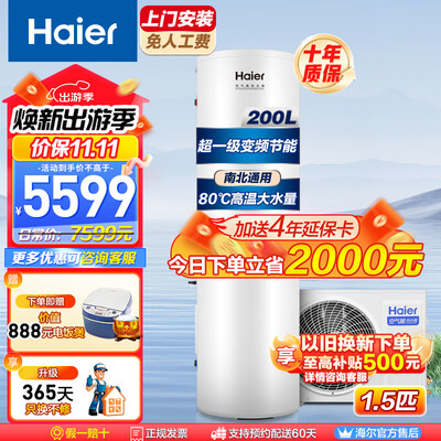 海尔空气能热水器好吗（海尔空气能热水器200升智能控制空气能热泵靠谱吗,揭秘内幕）-图片5