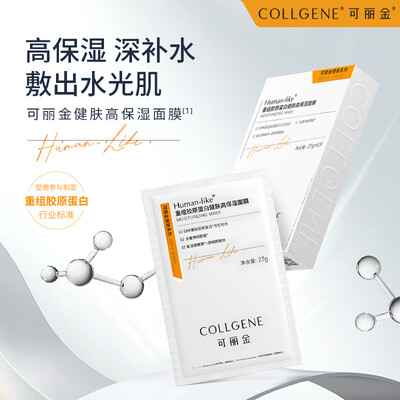 可丽金胶原蛋白面膜怎么样（可丽金Human-like胶原蛋白面膜 27g*5片保湿面膜质量如何）