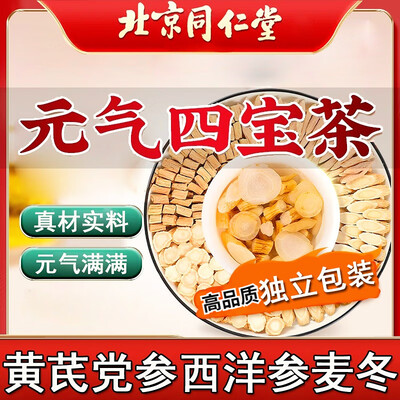 北京同仁堂元气四宝茶600g西洋参体验效果好吗(北京同仁堂元气四宝茶600g西洋参怎么样)