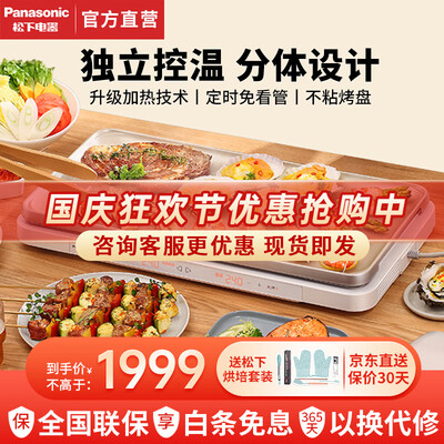 松下Panasonic聚嗨盘M1多功能料理锅体验效果好吗（松下的锅怎么样）-图片5