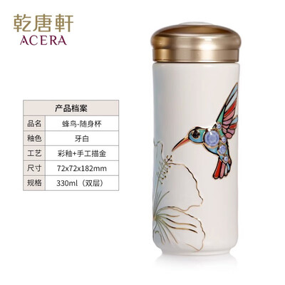 乾唐轩 蜂鸟随身杯 330ml（双层）