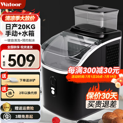 沃拓莱 Watoor 制冰机 20KG好不好（沃拓莱制冰机怎么使用视频）-图片4