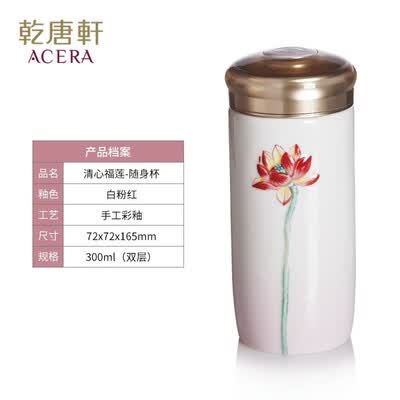 乾唐轩 清心福莲随身杯 300ml（双层）
