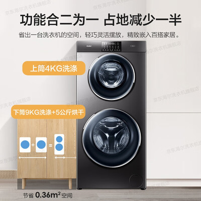 惊艳亮相！海尔海尔双子洗衣机滚筒洗衣机引领时尚生活潮流！
