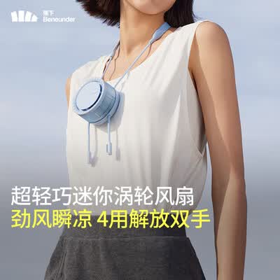 蕉下 拂沨系列多功能便携风扇