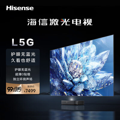 海信电视和激光电视哪个好？深度解析海信75L5G激光电视的魅力-图片1