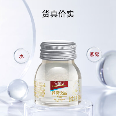 白兰氏即食燕窝40g装 是否值得入手（白兰氏即食燕窝怎么样）-图片3