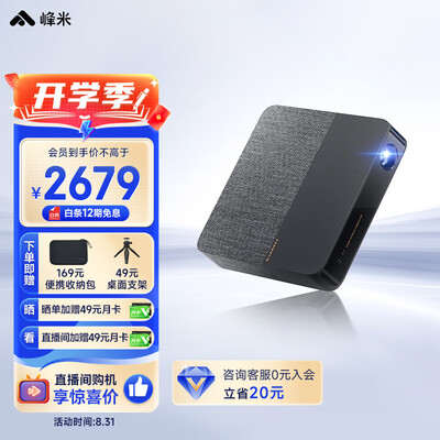 限时优惠!购买峰米S5 激光投影仪激光电视怎么样,真降价还是有猫腻?
