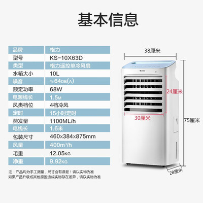 格力冷风扇好用吗（格力KS-10X63D冷风扇到底如何,值得入手吗）