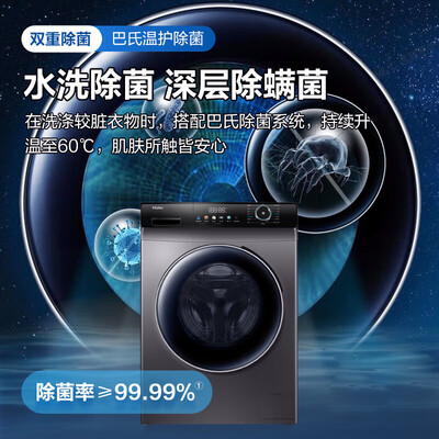 海尔EG10012BD55S滚筒洗衣机怎么样，有何吸引这么人选择它！